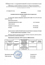Повышение квалификации по ГО и ЧС