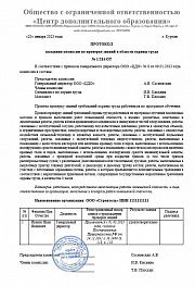 Повышение квалификации по ГО и ЧС