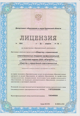 Лицензия на право оказывать образовательные услуги  стр. №1
